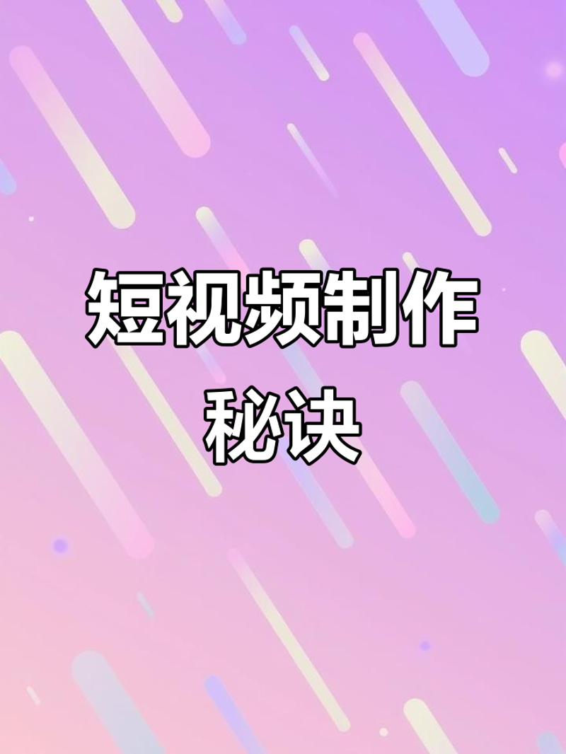 企业宣传片选购全攻略